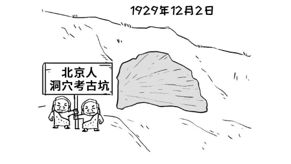 一个小小的洞，“老北京”在这生活了77万年