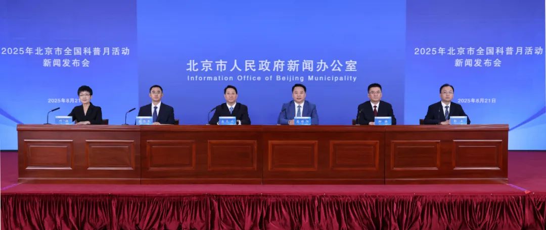 北京社科普及周9月举行，解锁“社科+科技+人文”沉浸式体验