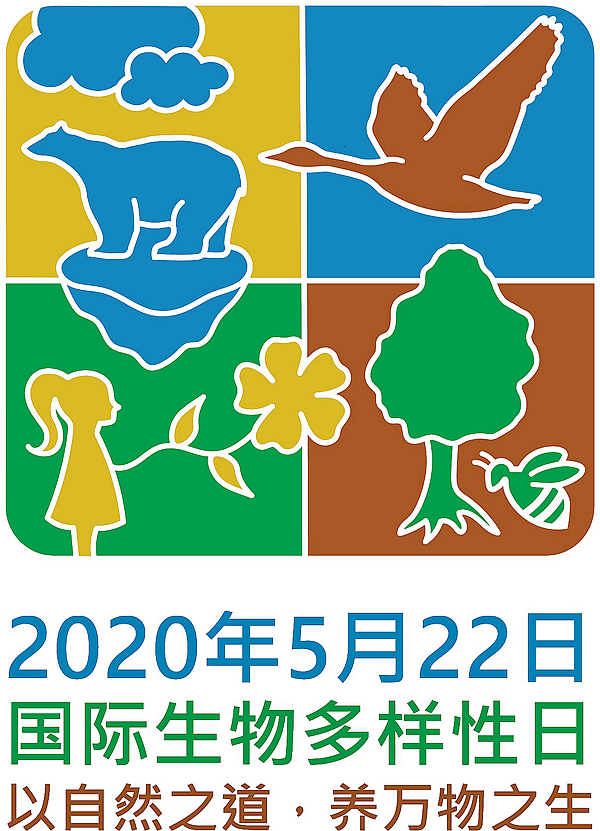 国际生物多样性日:千年草药,历久弥香
