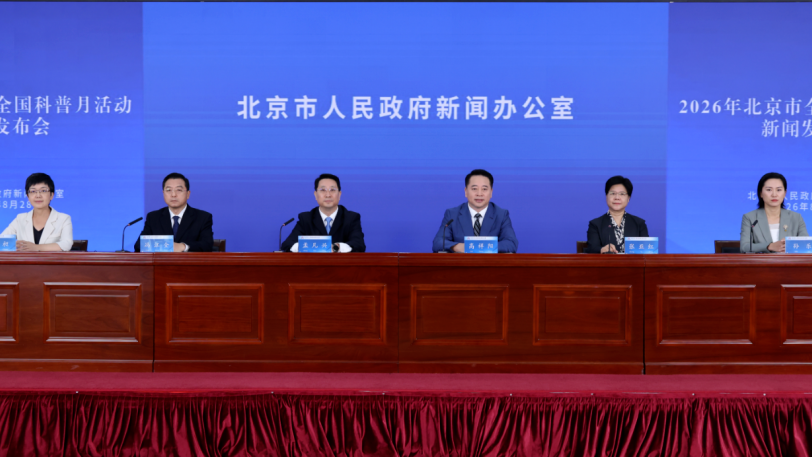 京津冀联动绽放科普活力，2026年北京市全国科普月活动9月启幕