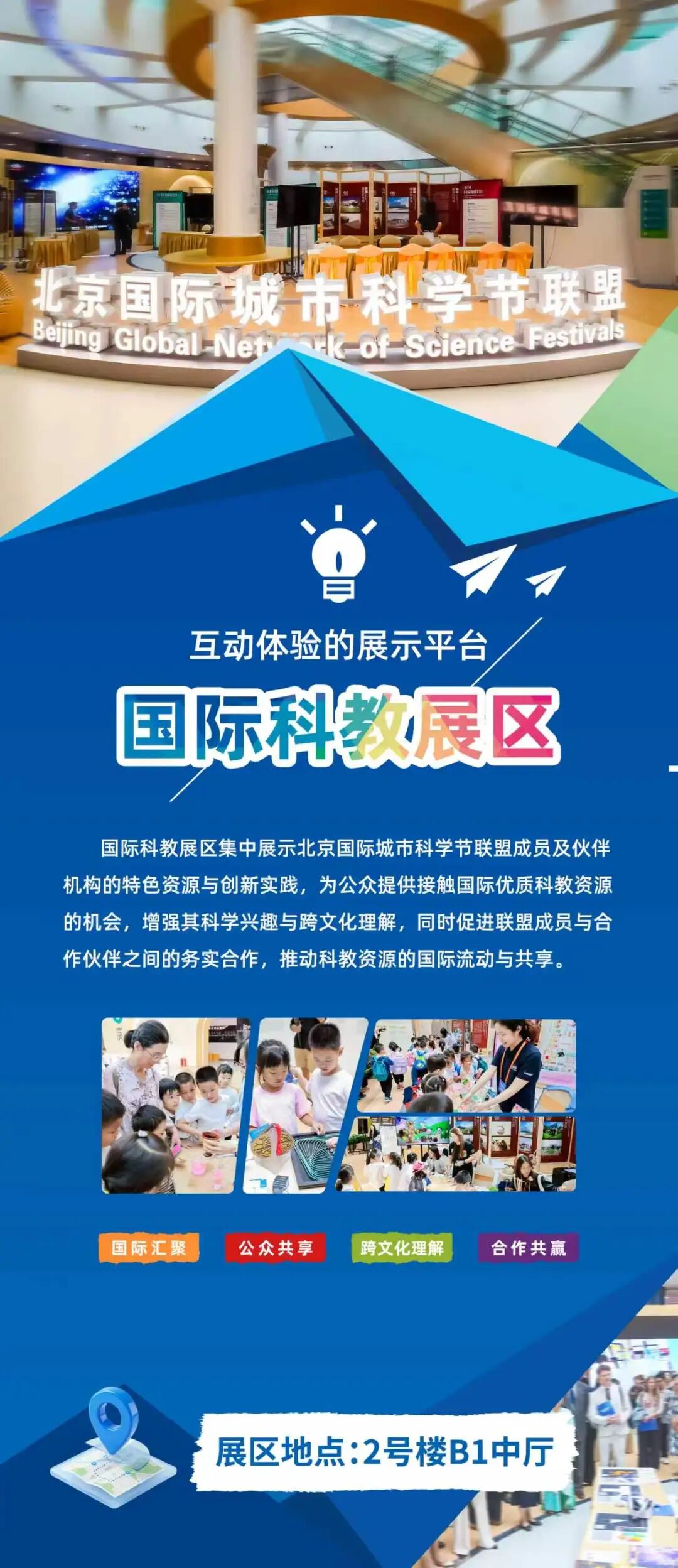 2026全国科普月丨品见科学・启迪未来——多国科普好物集结！2026北京国际科学传播交流周科教展区抢先看