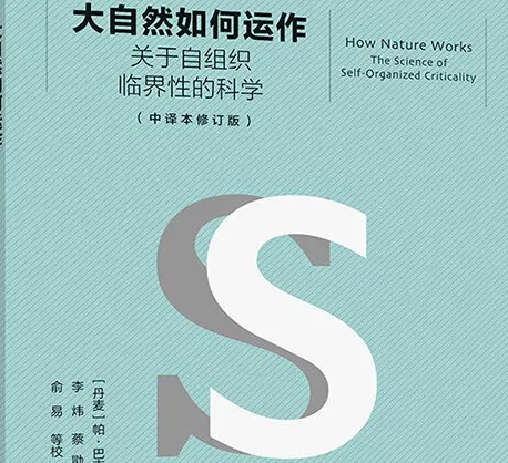 《大自然如何运作》