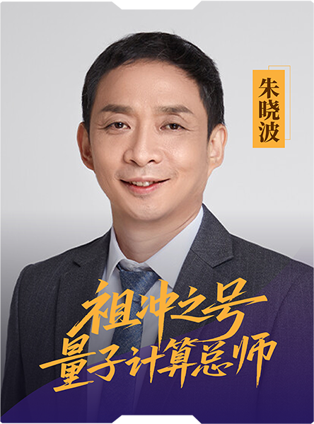 星耀量子苍穹：中国科学家的光与热