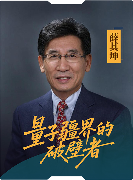 星耀量子苍穹：中国科学家的光与热