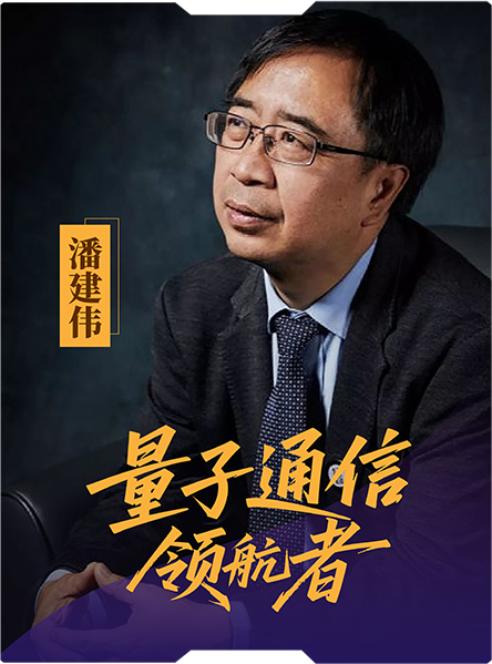 星耀量子苍穹：中国科学家的光与热