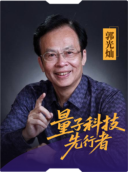 星耀量子苍穹：中国科学家的光与热