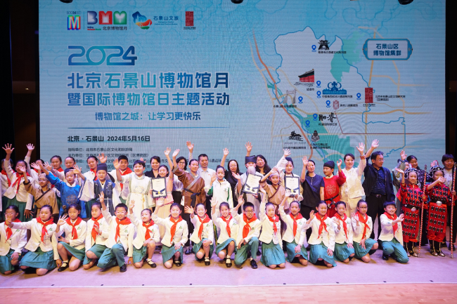 2024年北京石景山区博物馆月拉开帷幕