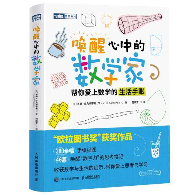 蝌学荐书 | 让你爱上数学的生活手账，这些数学思维帮你看清数学的本质！