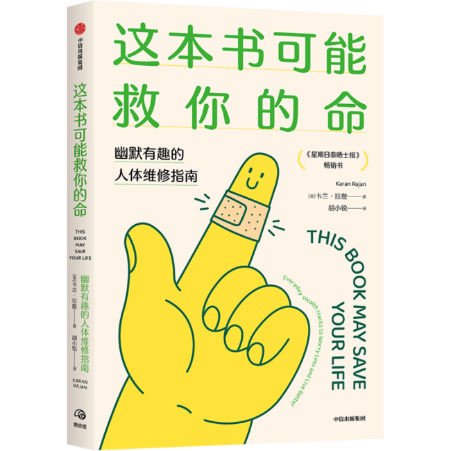蝌学荐书 | 这本书可能救你的命：幽默有趣的人体维修指南