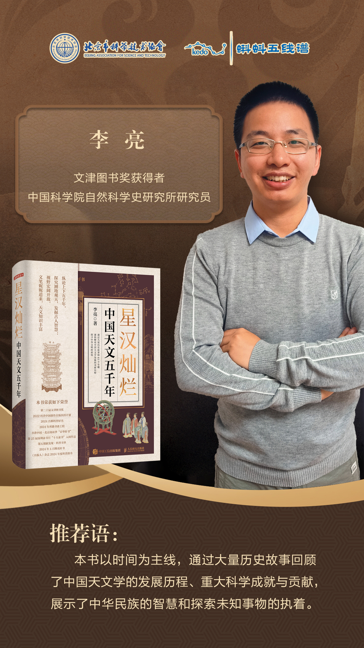 读书日特别策划｜在星空与书籍间架设科普之桥——专访《星汉灿烂：中国天文五千年》作者李亮