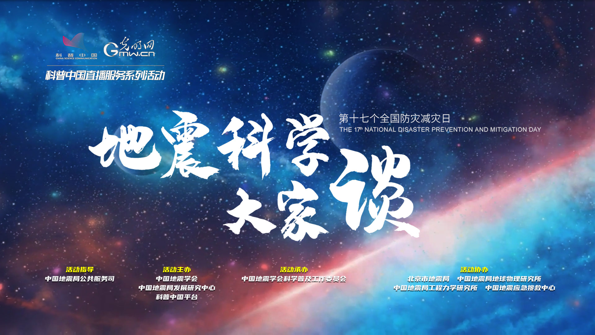 揭秘地震现场救援 共筑生命安全防线