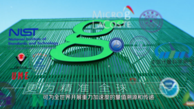 【晒晒咱的国之重器34】绝对重力仪：给地球精准“做CT”