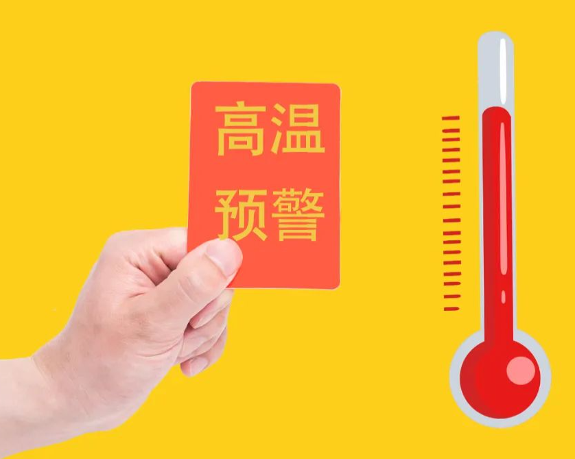 注意了！高温带来的影响，远比你想象的要大！