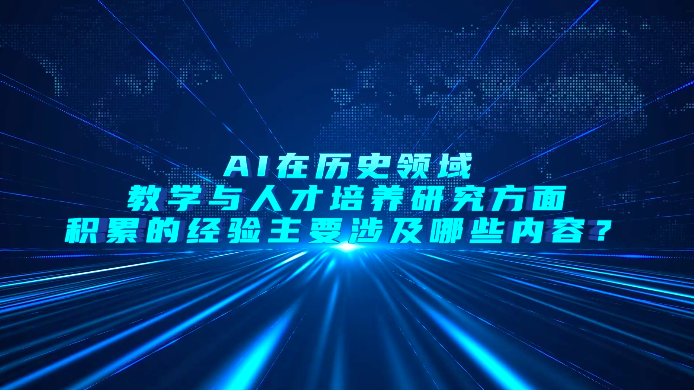 王军：AI时代，不能把思考交给机器