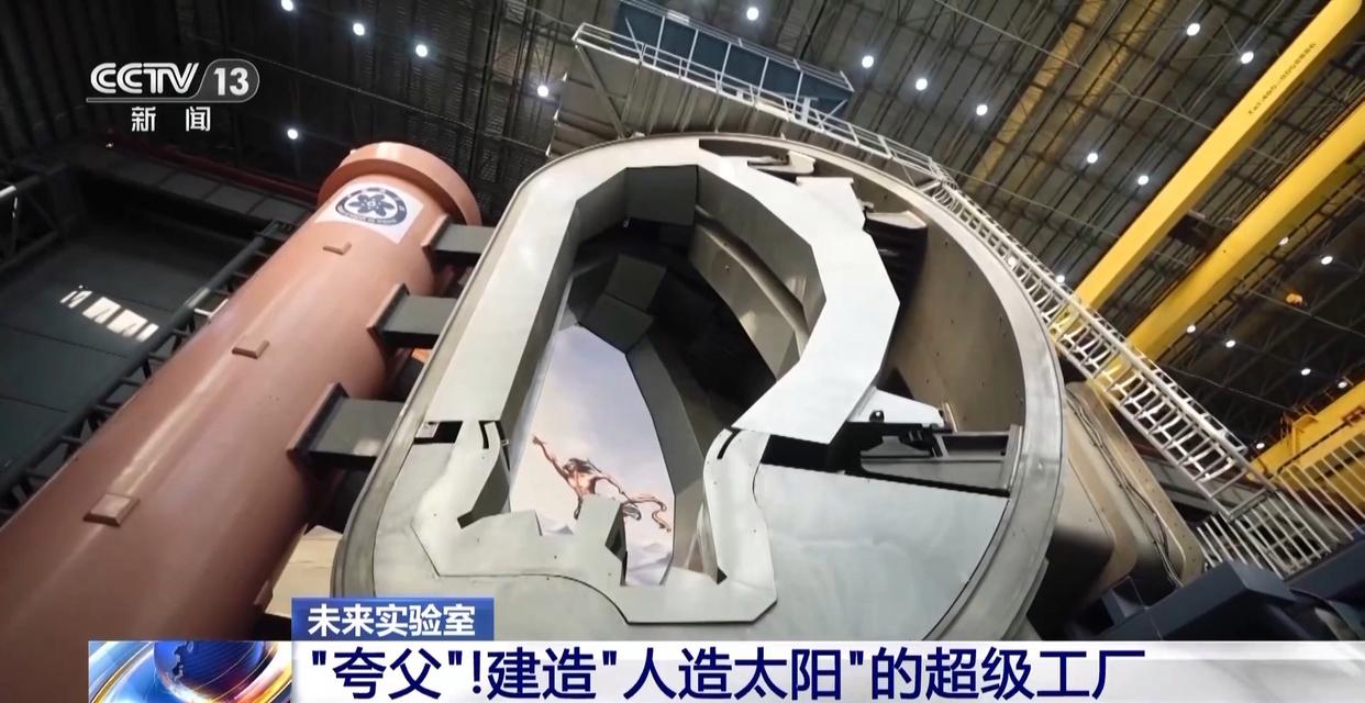 我国离实现“人造太阳”还有多远？