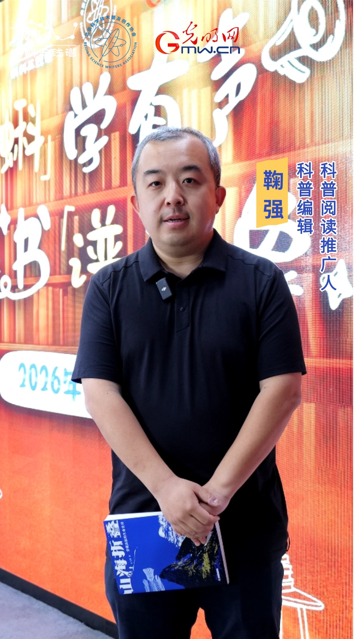 鞠强邀您共读《山海折叠》