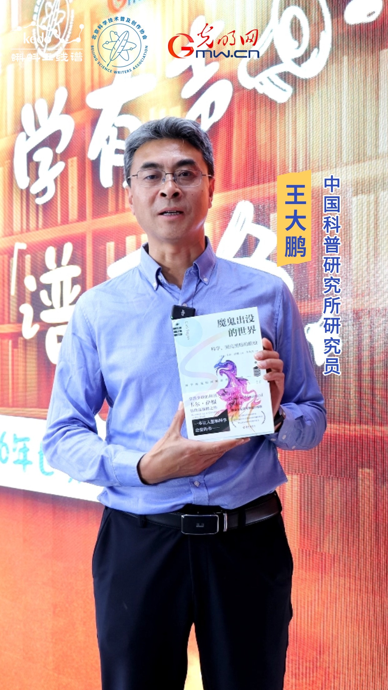 王大鹏邀您共读《魔鬼出没的世界》