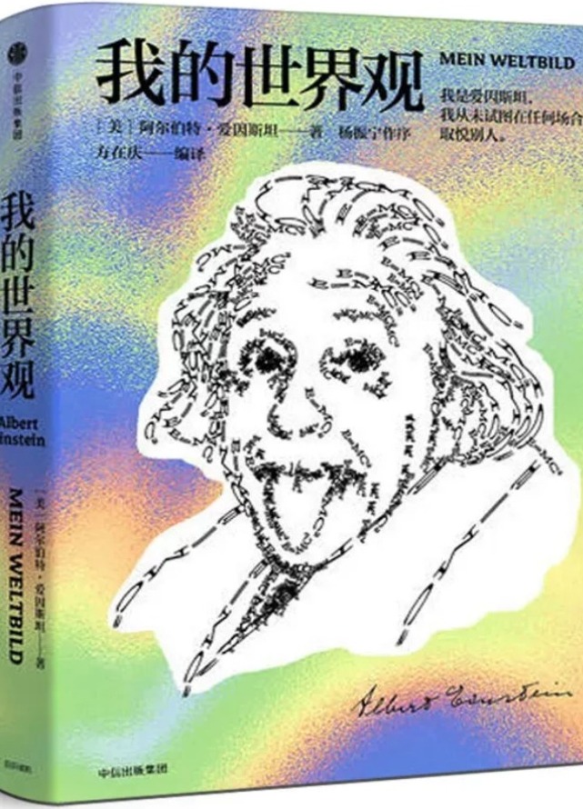 《我的世界观（修订版）》