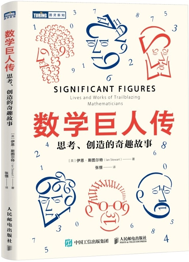 《数学巨人传 : 思考、创造的奇趣故事》