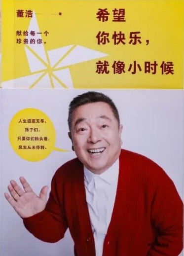 《希望你快乐，就像小时候》