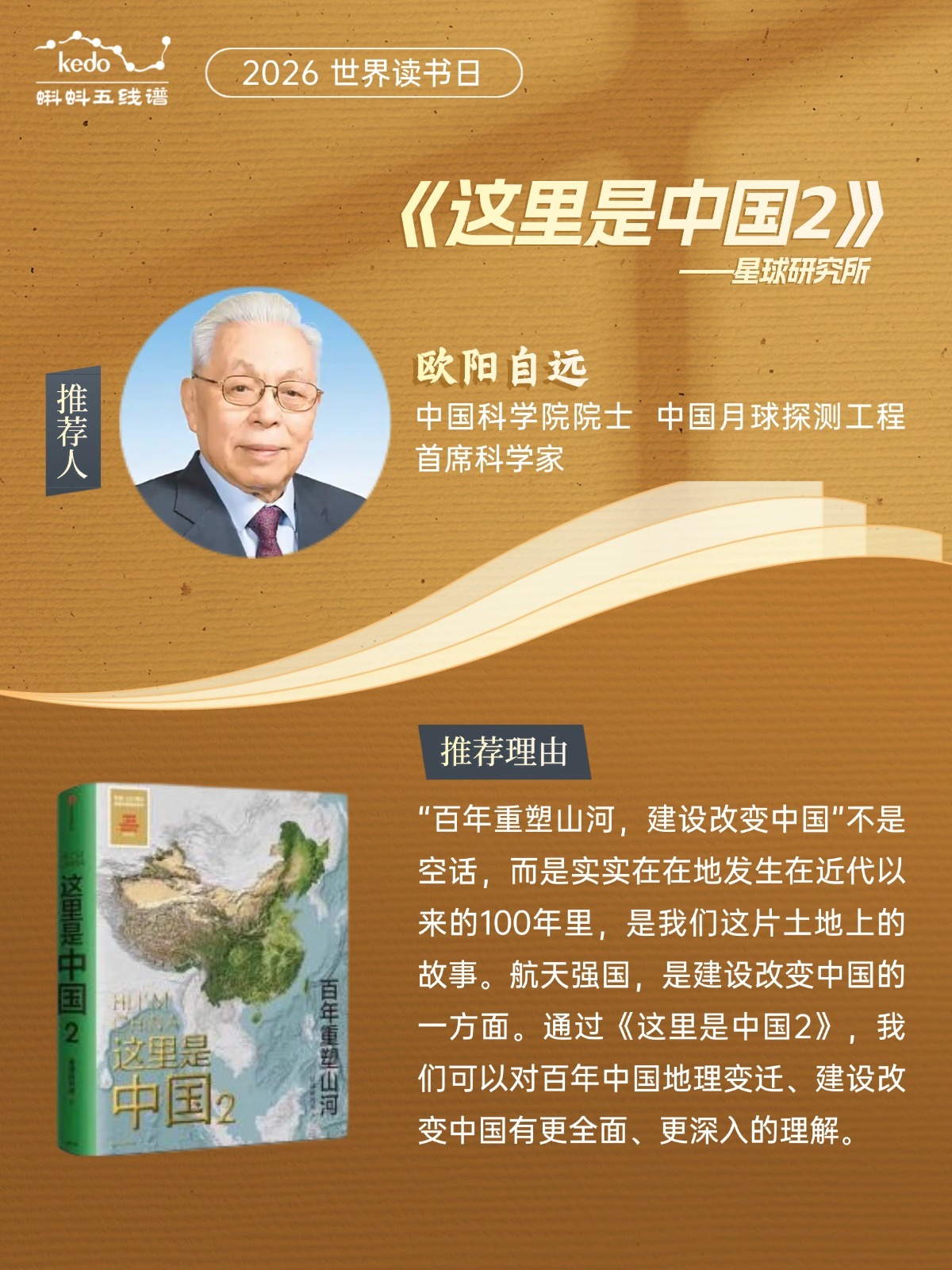 《这里是中国2》