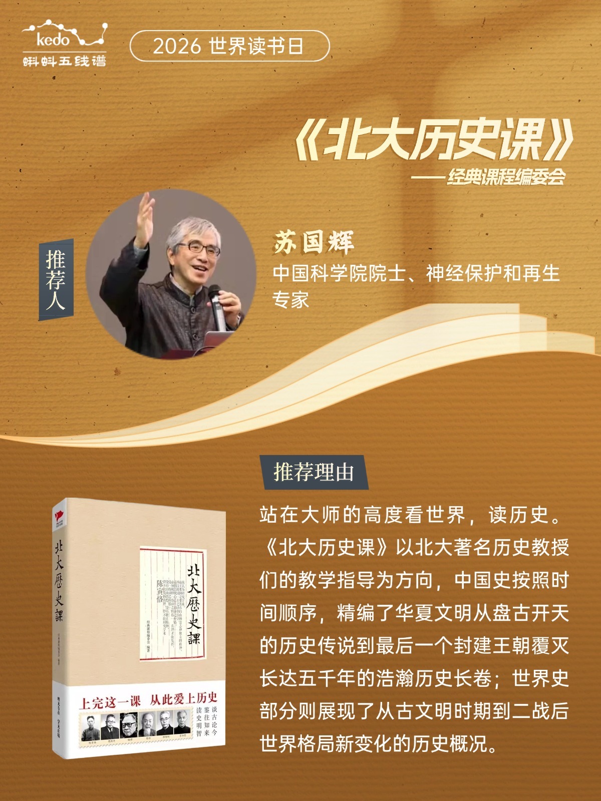 《北大历史课》