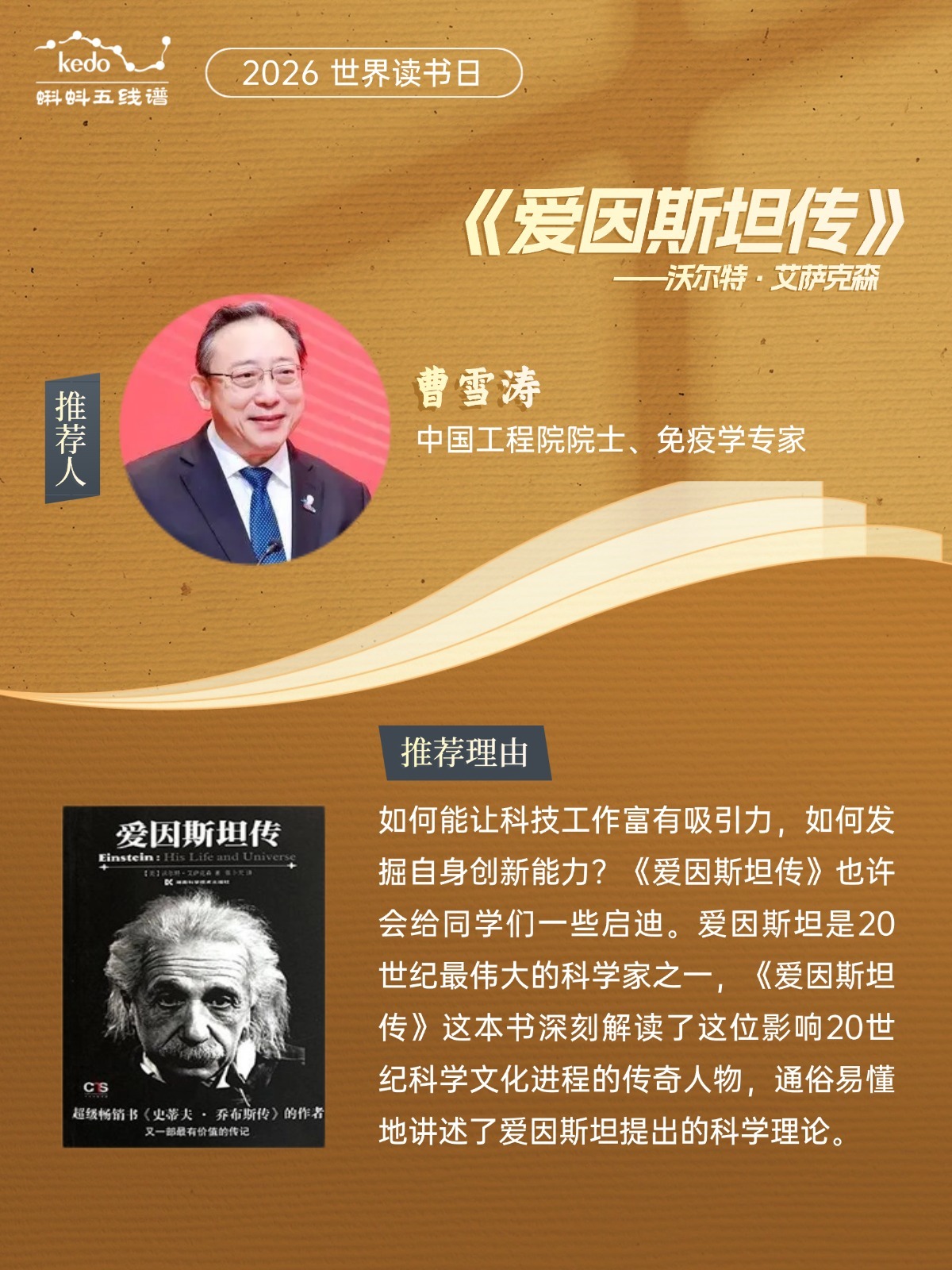 《爱因斯坦传》