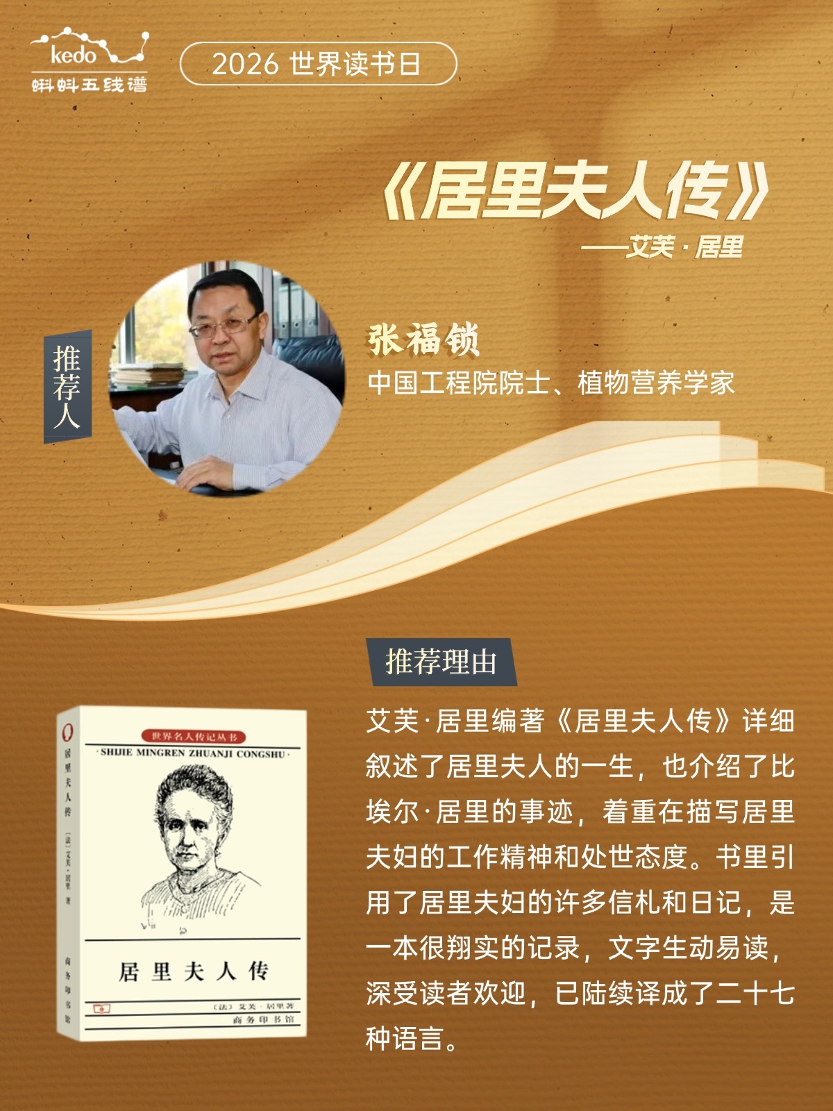 《居里夫人传》