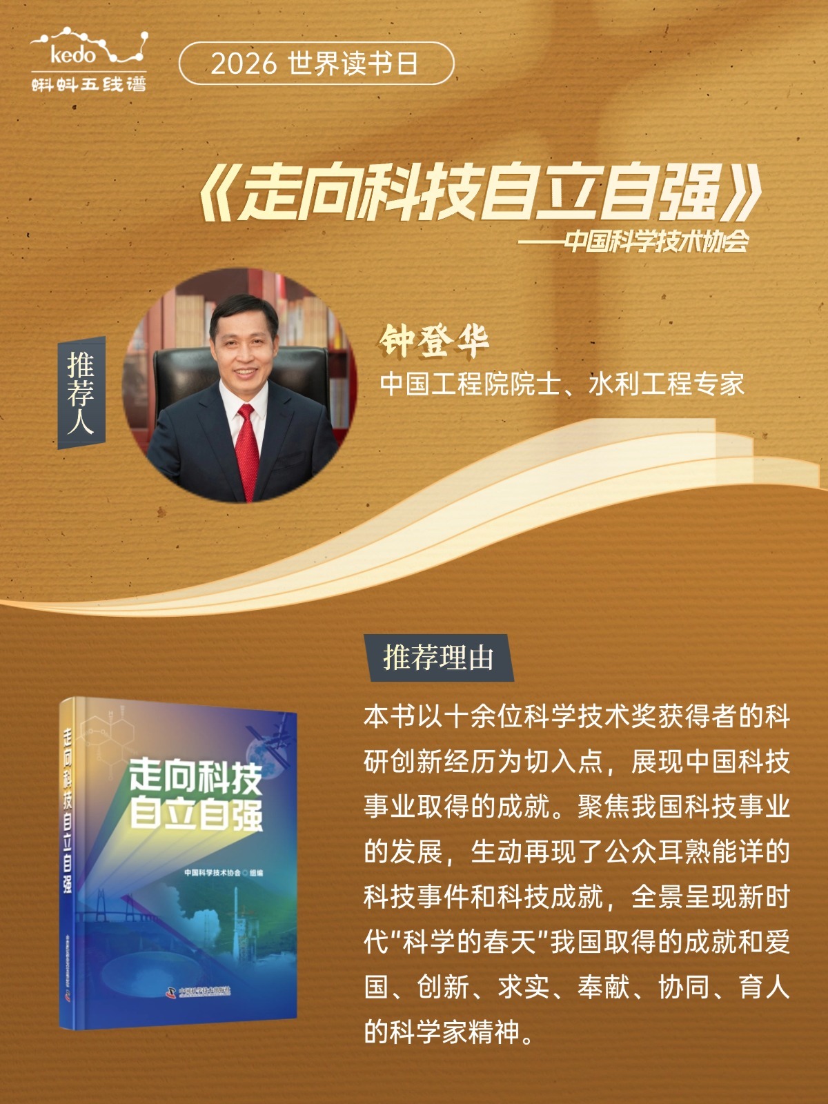 《走向科技自立自强》