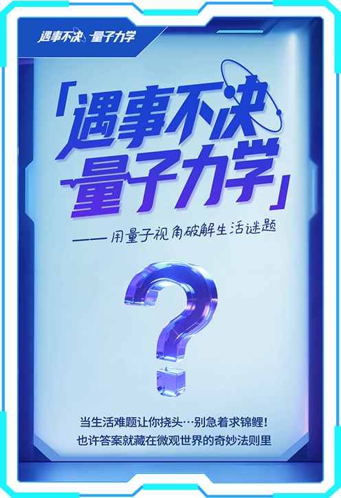 遇事不决 量子力学