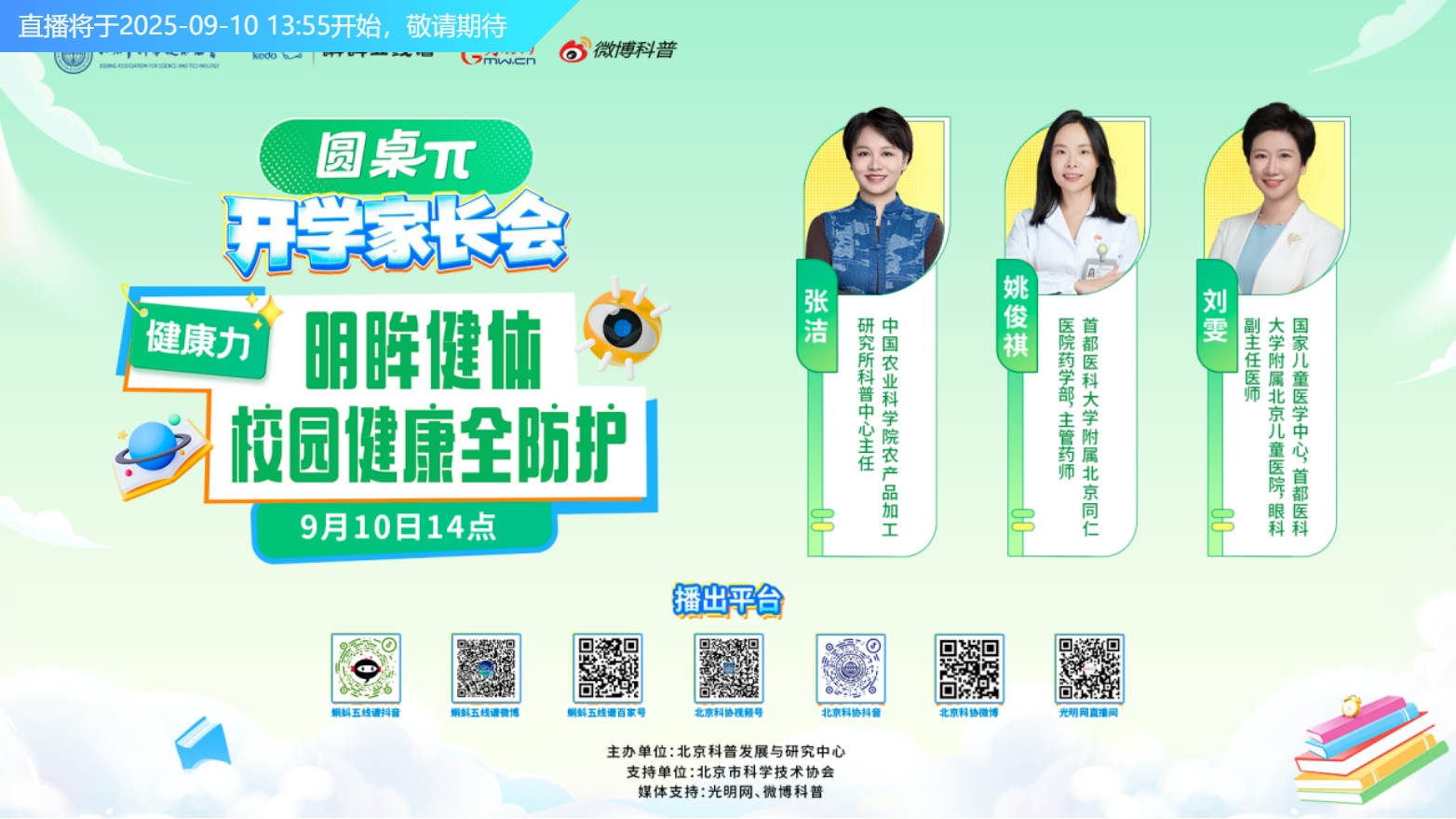 开学健康守护，专家团来支招！