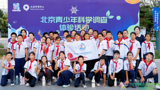 科学教育从身边出发：2025北京青少年科学调查体验活动启动