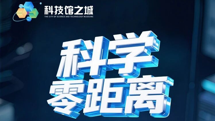 科学零距离丨全国科普月“科迹漫游-走进北科实验室”活动，快来预约