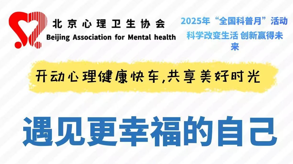 遇见更幸福的自己——来自积极心理学的生活策略