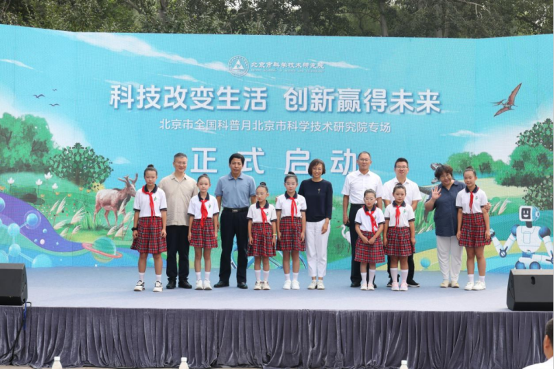 全国科普月丨2025年北京市全国科普月活动北科院专场成功举办