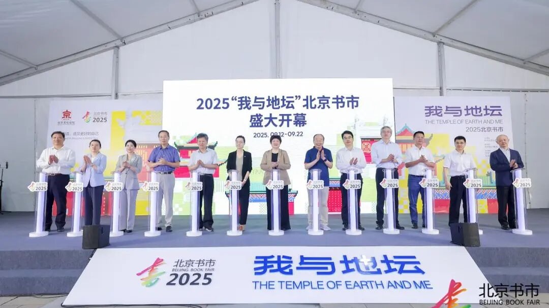 超55万人次参与，2025京津冀科普阅读嘉年华首次亮相地坛书市