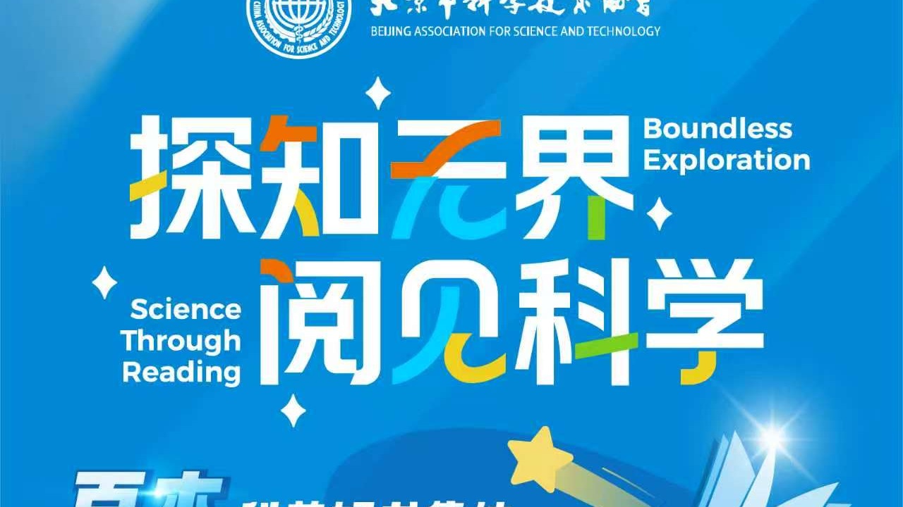 科普好书宣传