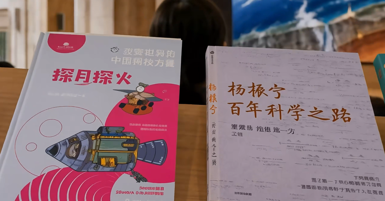 以书为帆：让科普的光，照见科技创新的前行之路
