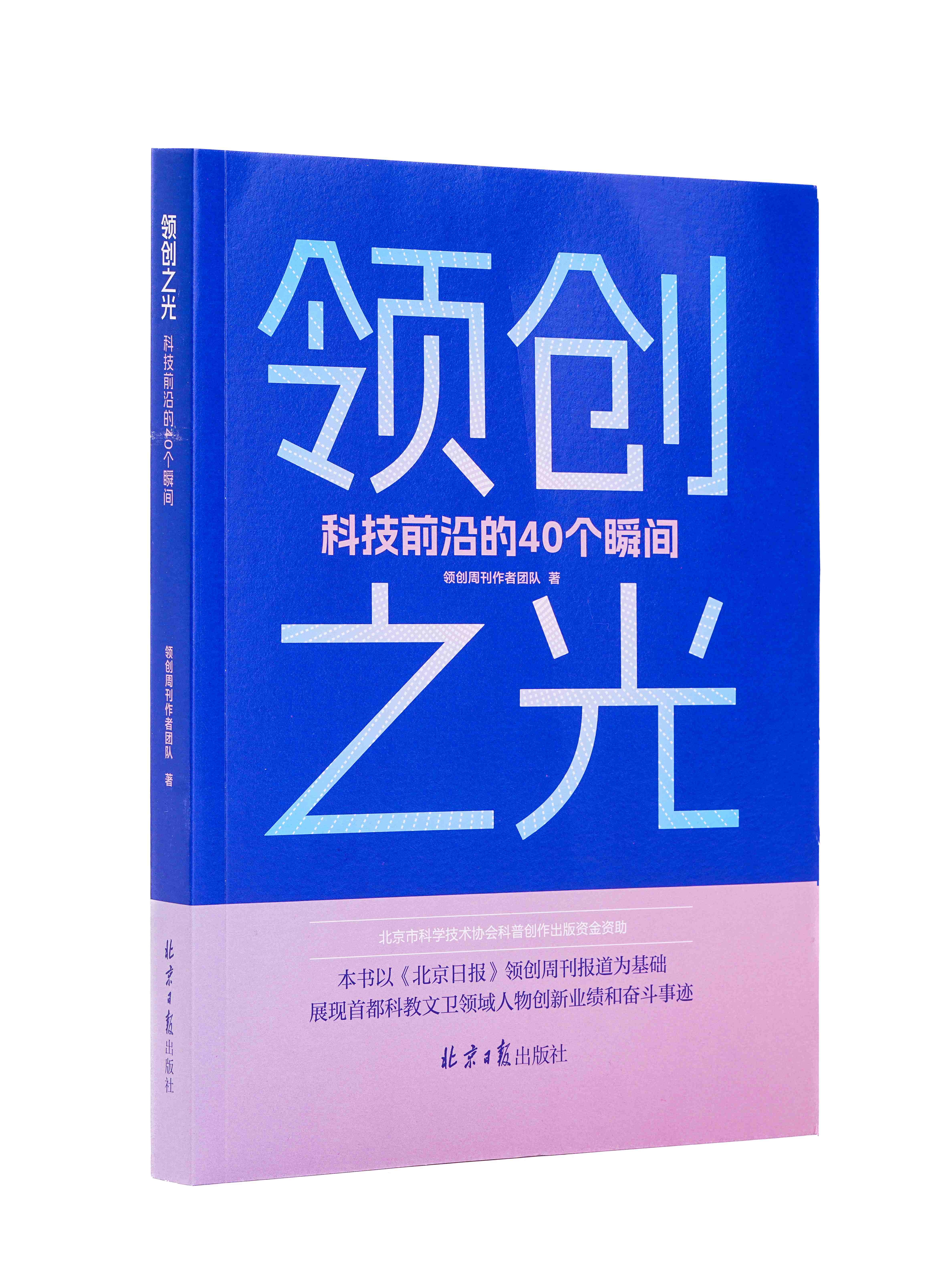 领创之光：科技前沿的40个瞬间