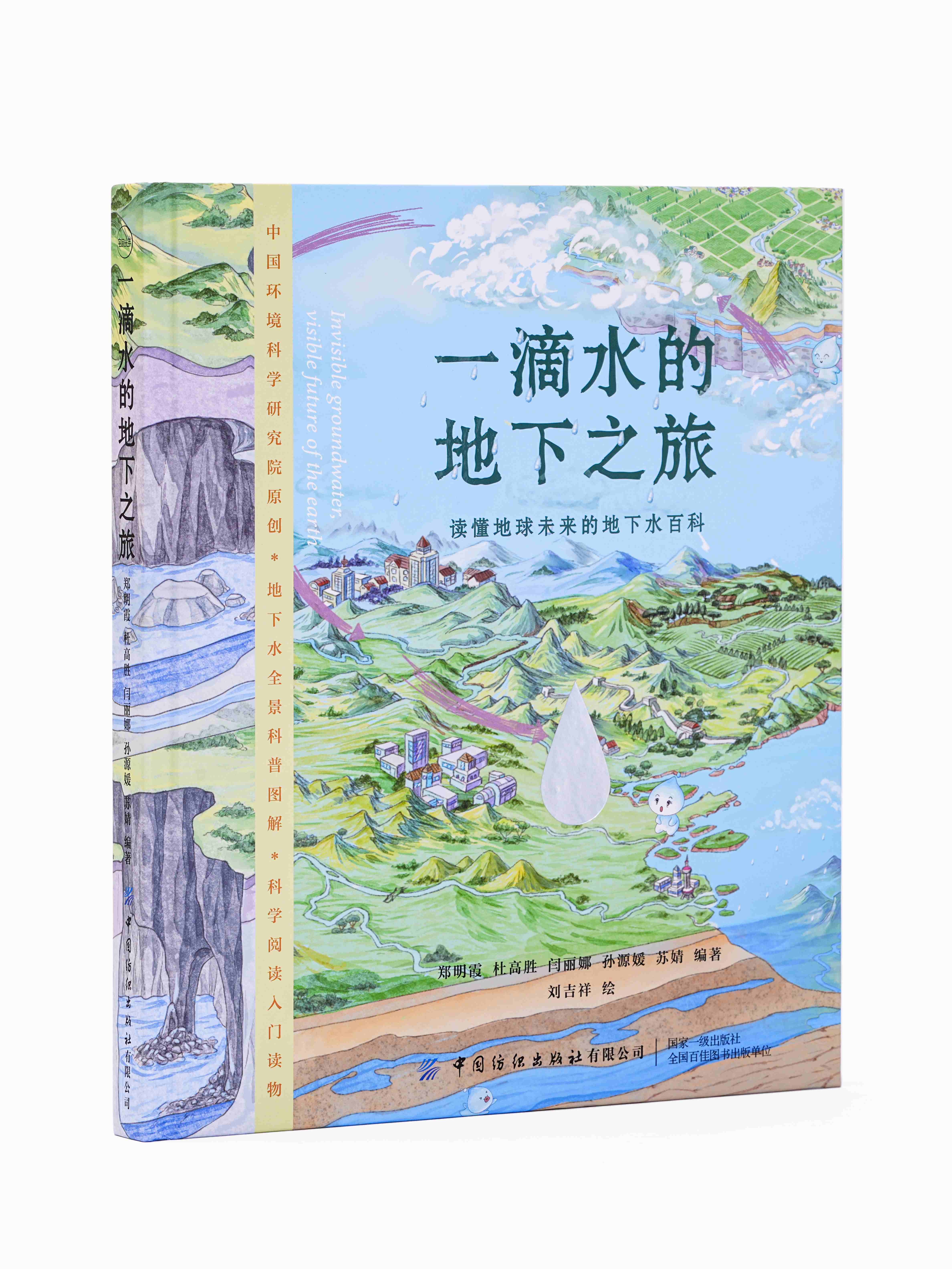 一滴水的地下之旅