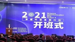 点亮星辰之光 领航智慧之路——“首都科普星辰行动”第1期培训开班