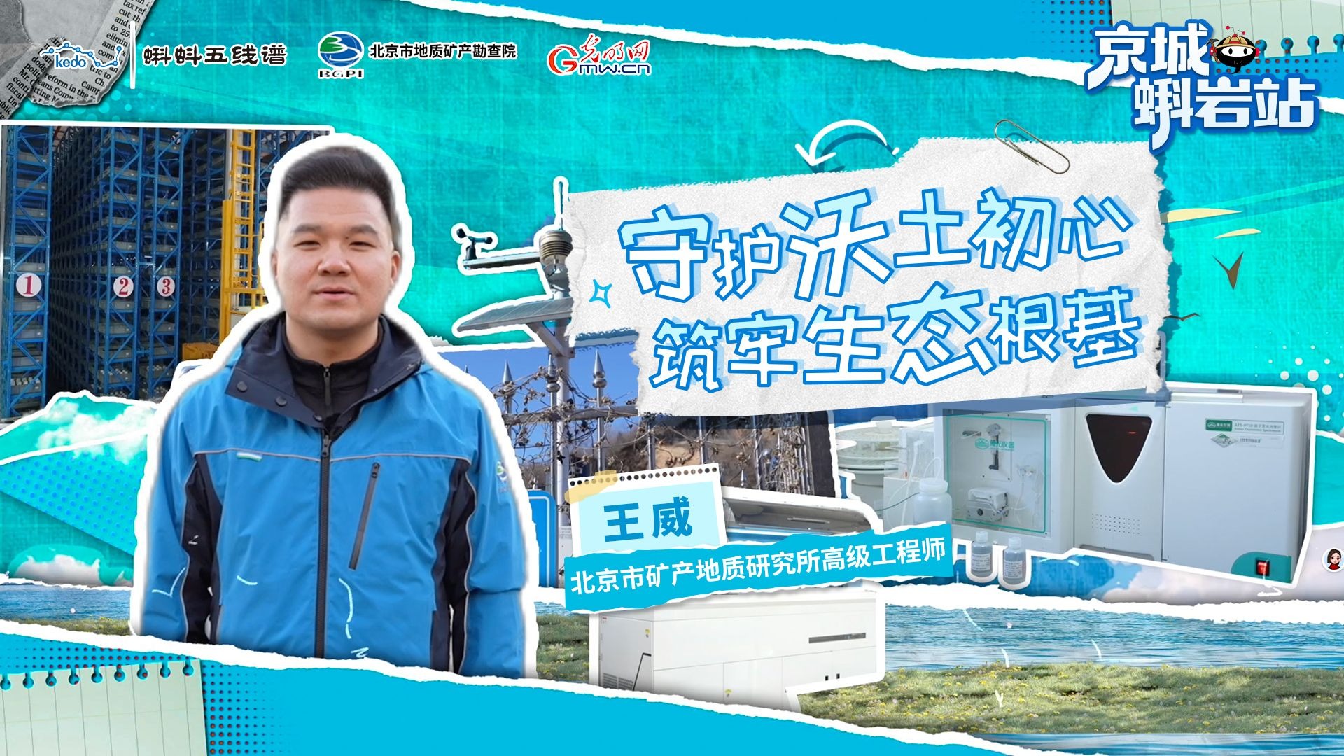 京城蝌岩站|土壤日记：为了救矿山，我们“领证”了！