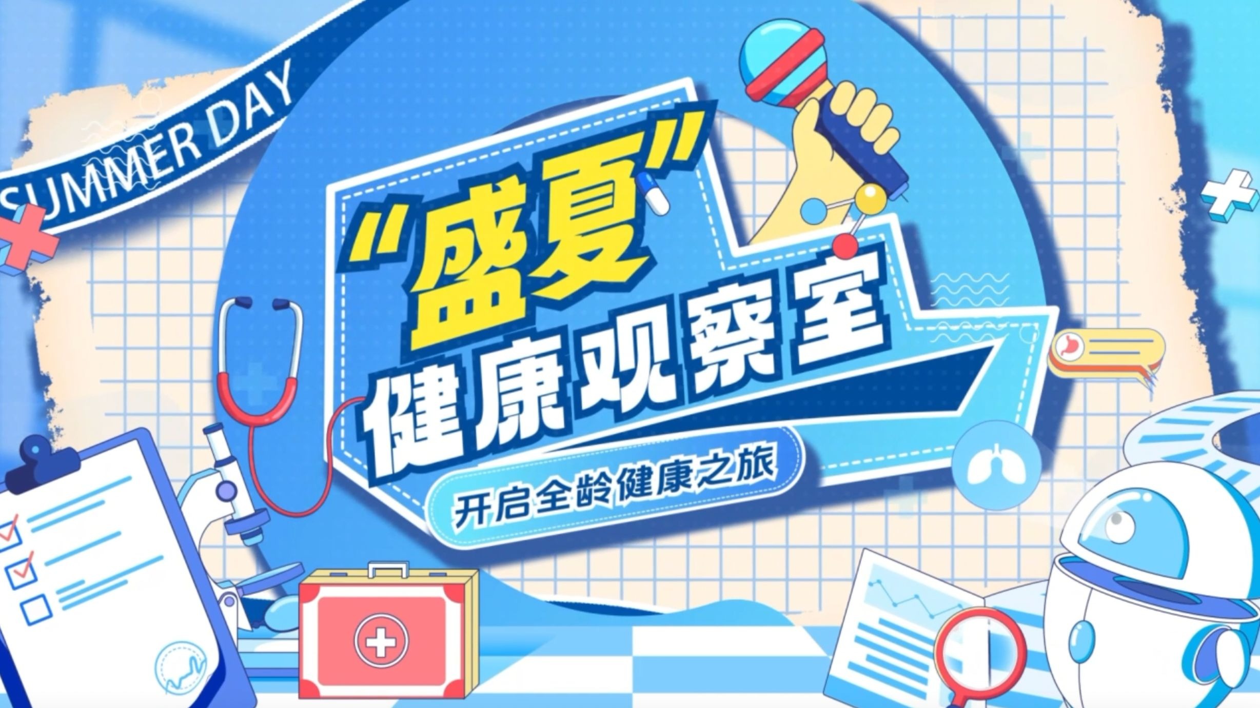 盛夏健康观察室：这些“神操作”分分钟翻车！