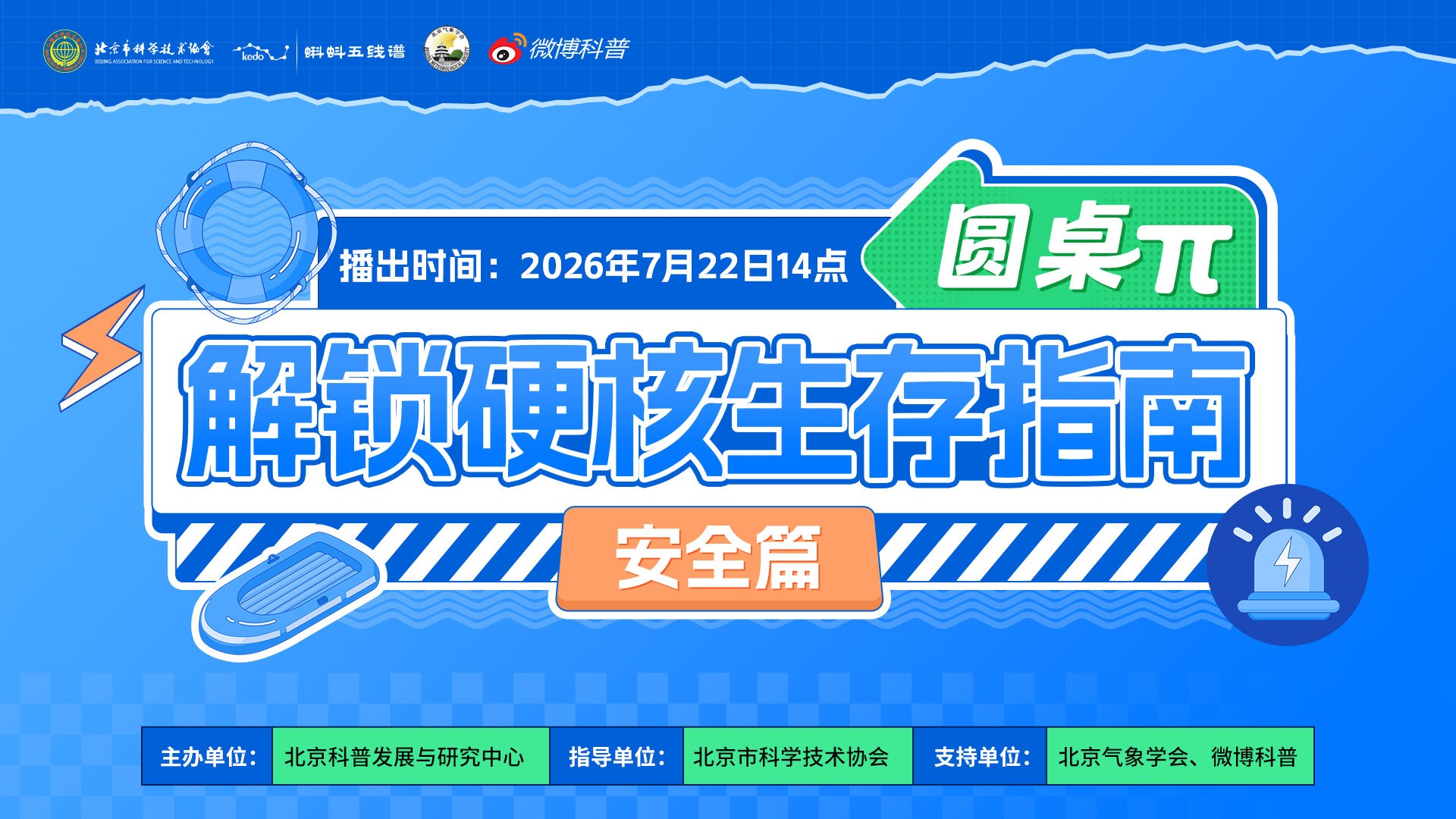圆桌π：解锁硬核生存指南