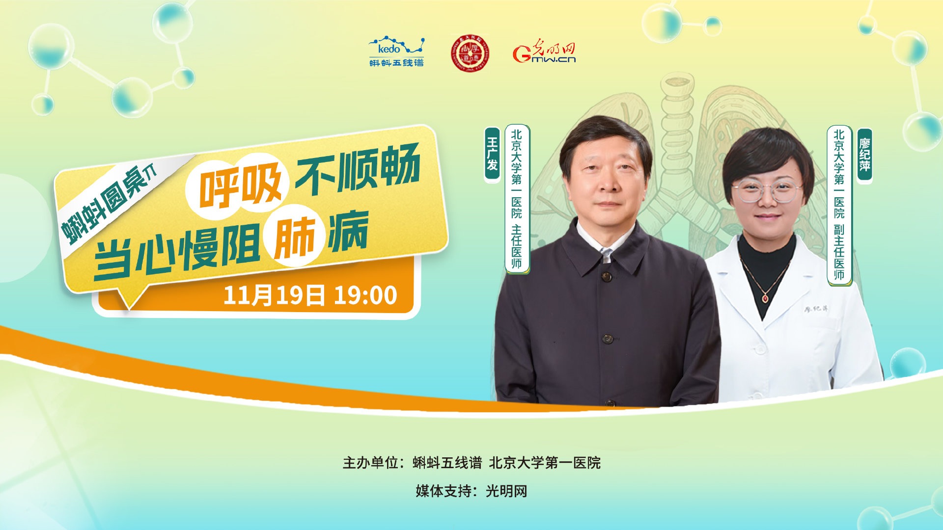 圆桌π：呼吸不顺畅，当心慢阻肺病