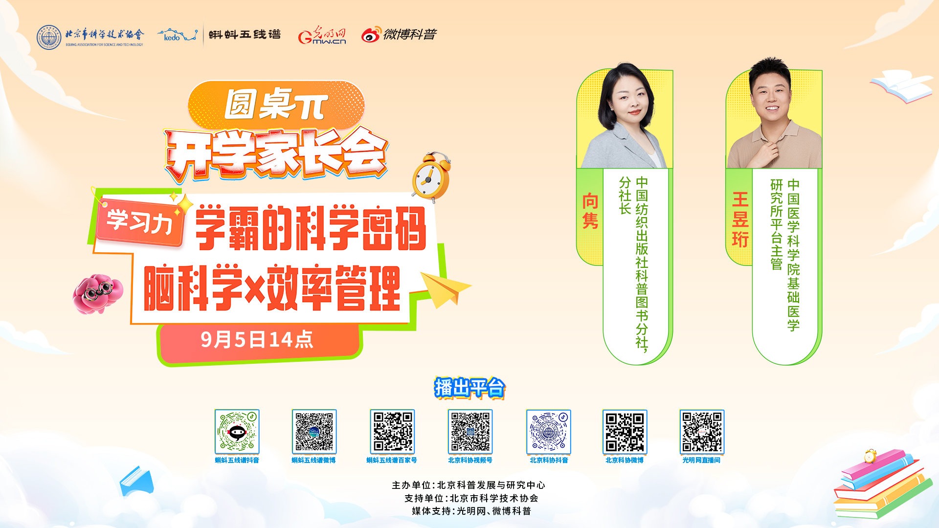 圆桌π·开学家长会：学习力专场