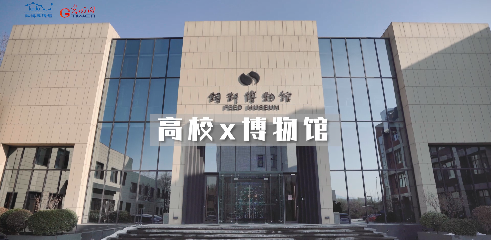 高校博物馆奇遇记 | 拥有多个世界第一！来这里解锁1600余种饲料原料奥秘