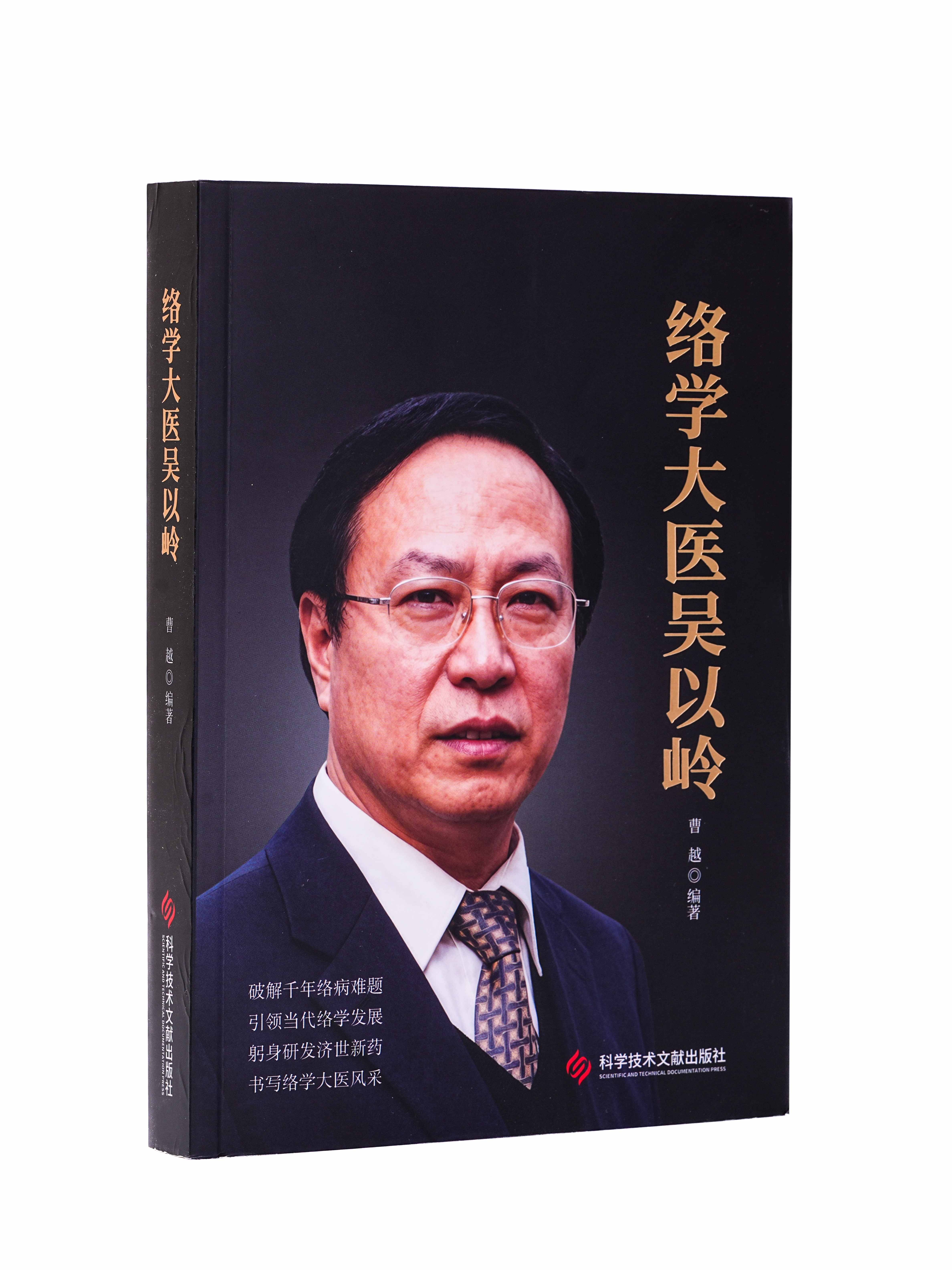 络学大医吴以岭
