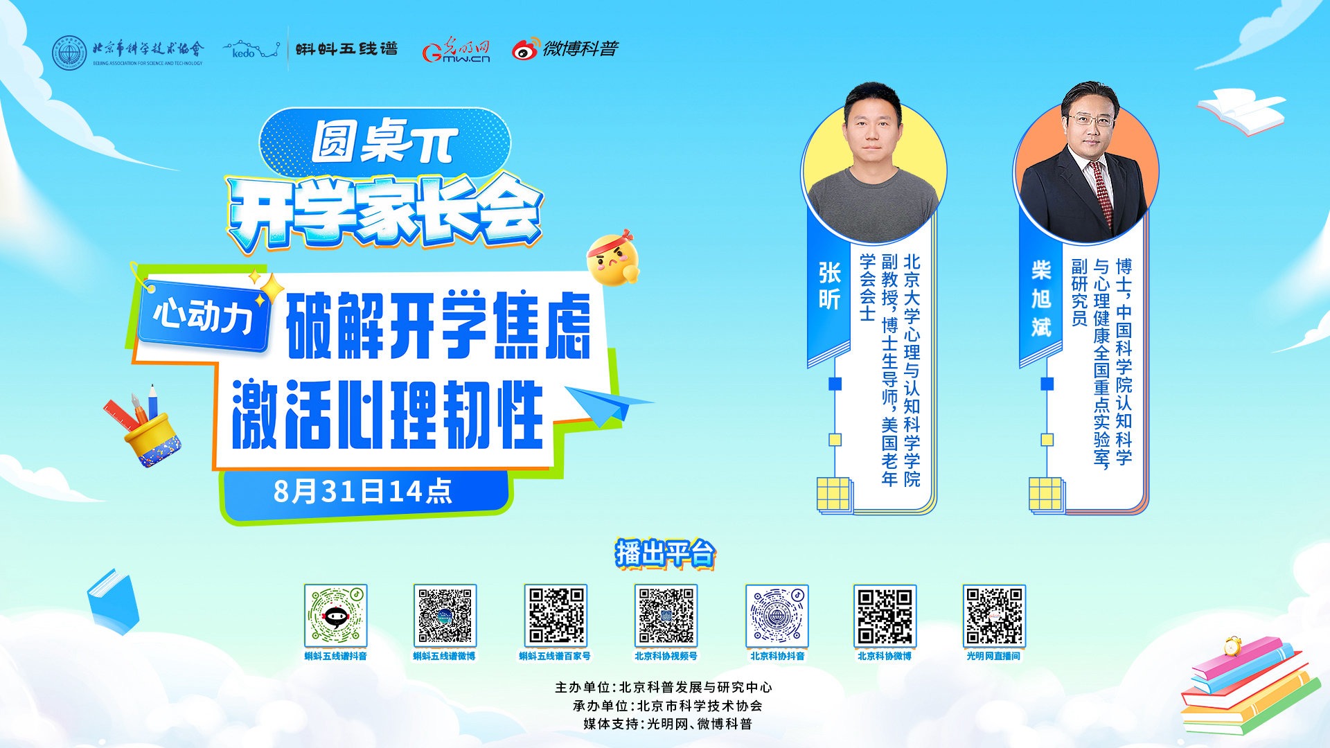 圆桌π·开学家长会：心动力专场