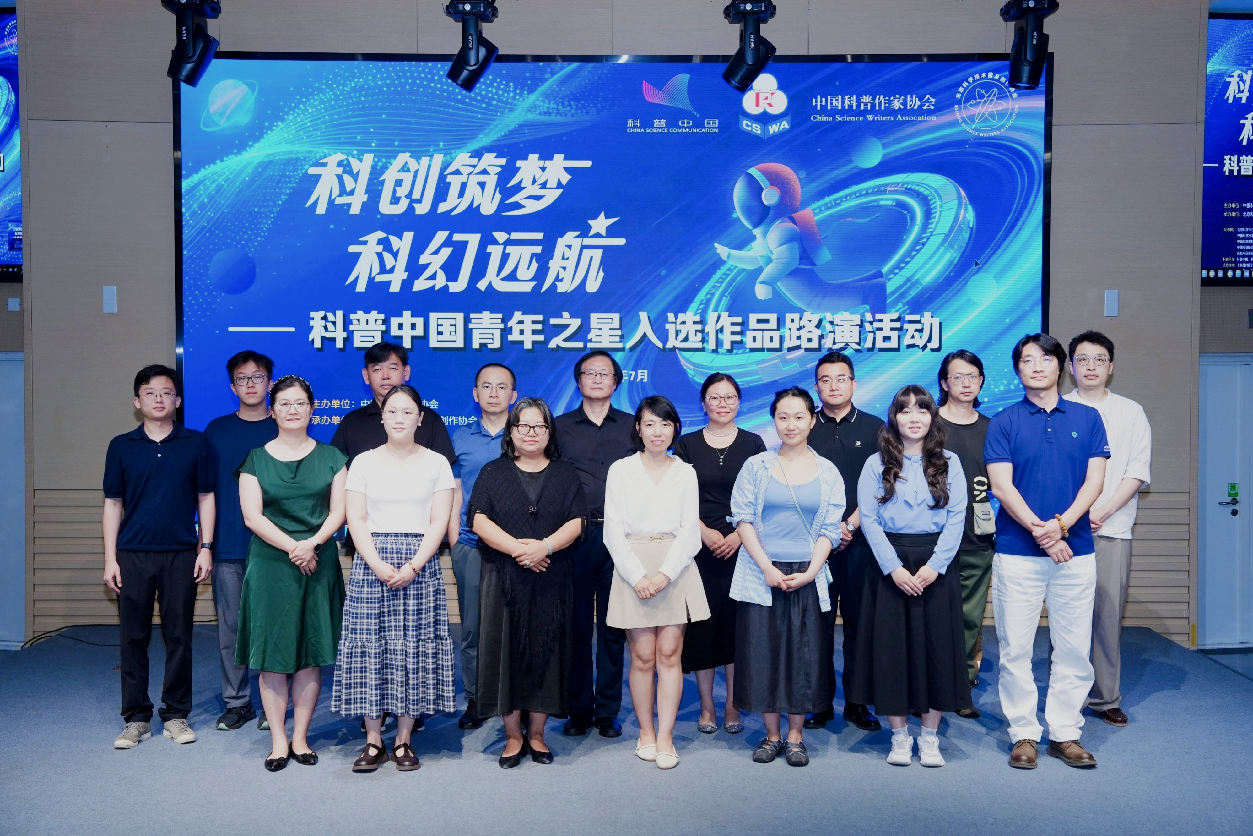 科创筑梦 科幻远航！科普中国青年之星入选作品路演活动举办